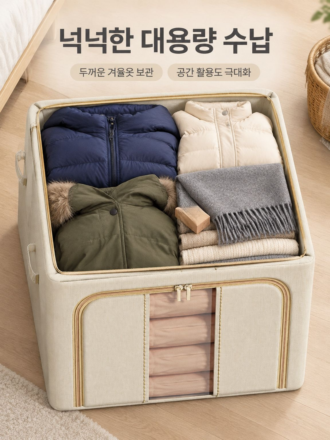 공간 절약에 도움을 주는 옷 & 이불 정리함