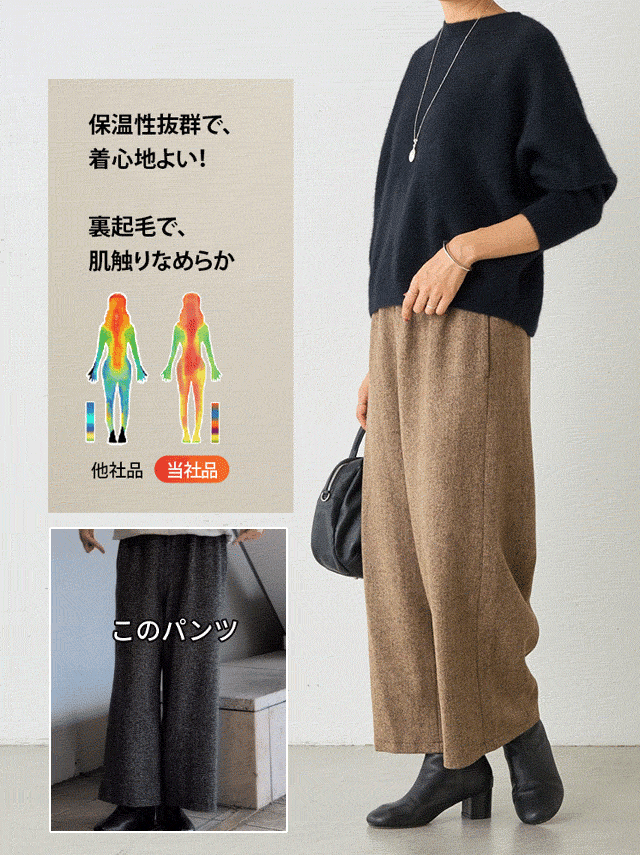 脚の形を美しく見せ、スリムに見せ、暖かさも保つハイウエストのワイドレッグパンツ