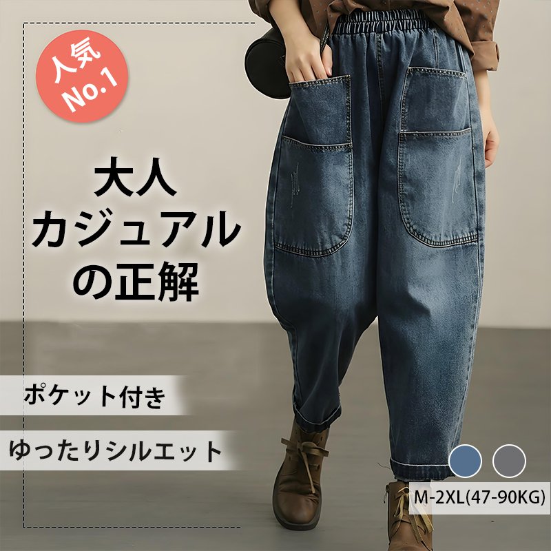 デニムサルエルパンツ