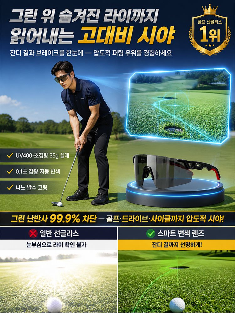 【골프·낚시 필수템】자동 변색 스포츠 방풍 고글