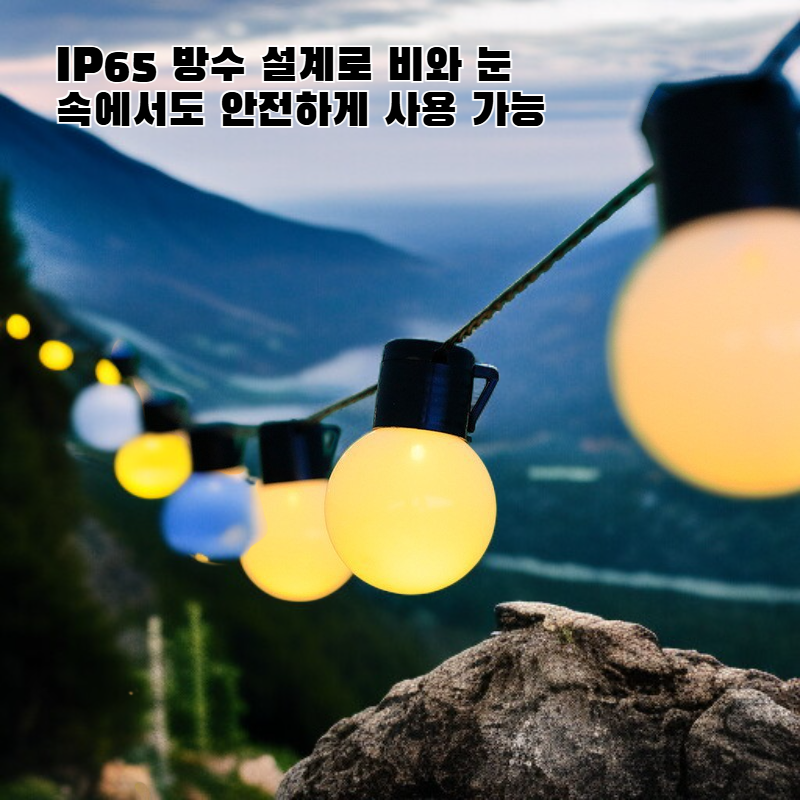 야외용 전구 장식