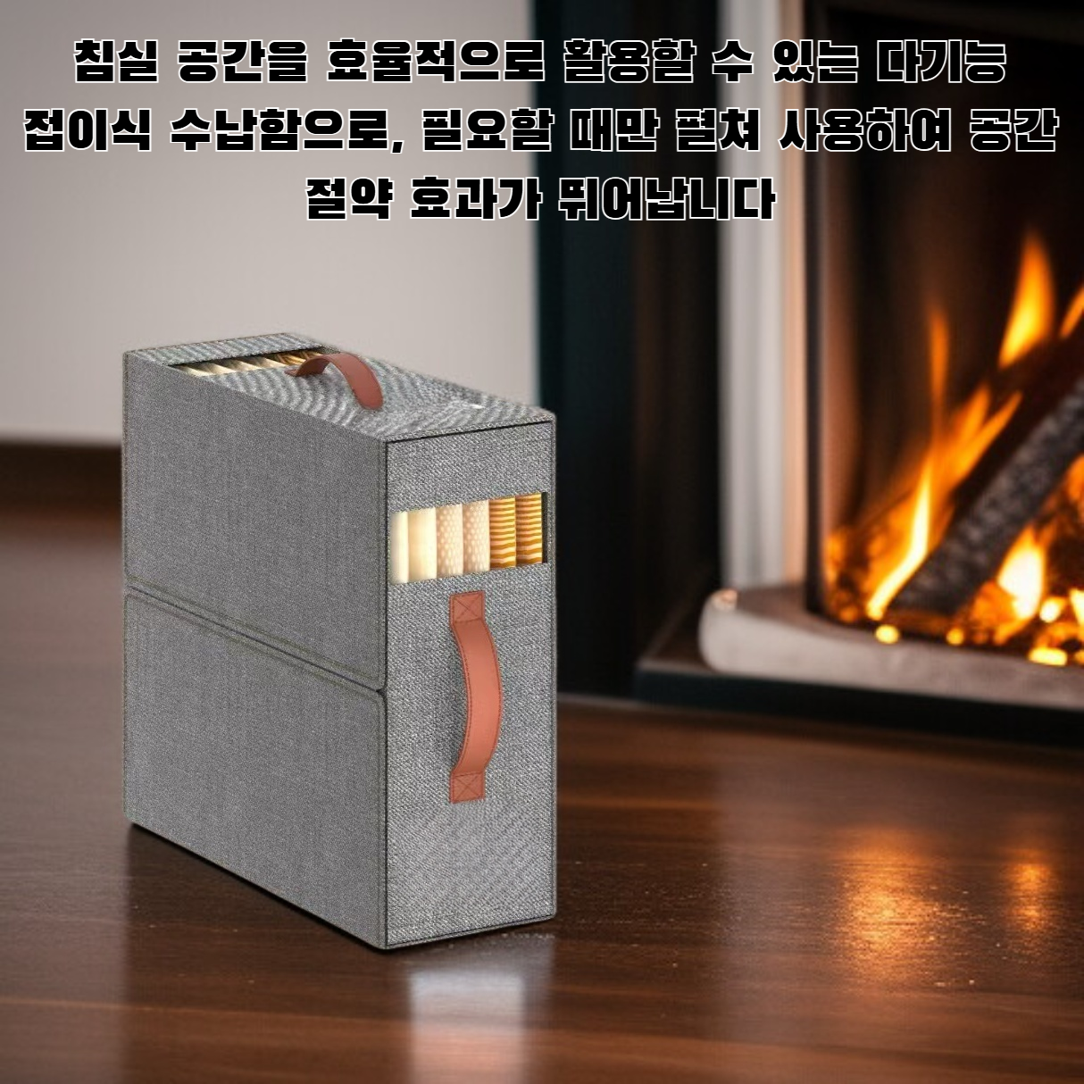 침실 다기능 접이식 수납함