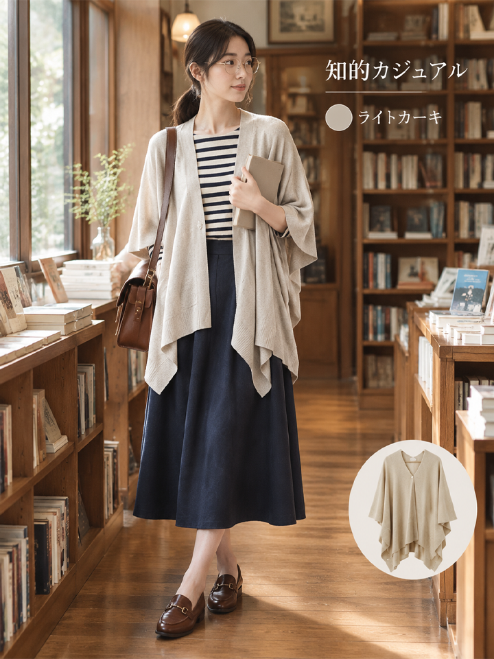 【秋の新作42%OFF】Monolly 3WAYケープカーディガン | 秋の新作・極上の肌触り・着回し力抜群