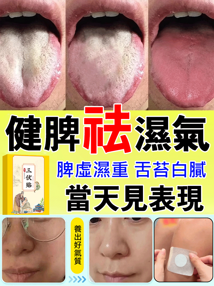 【祛濕養肝】三伏貼