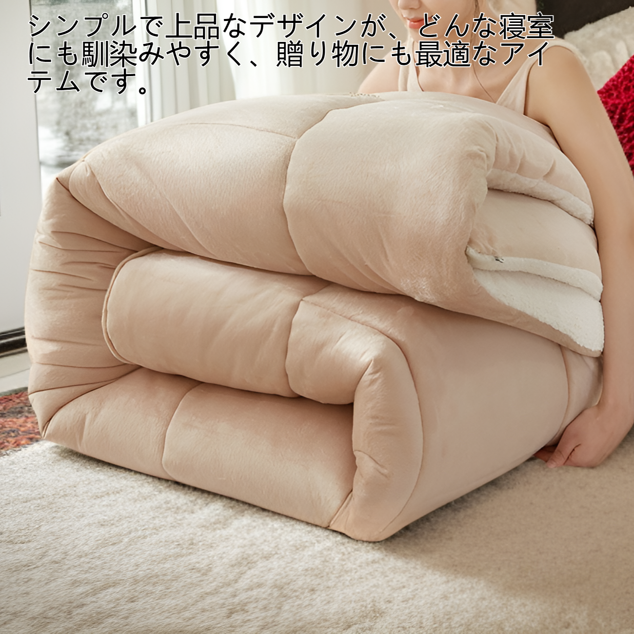 厚手のラムウールキルトの全体画像