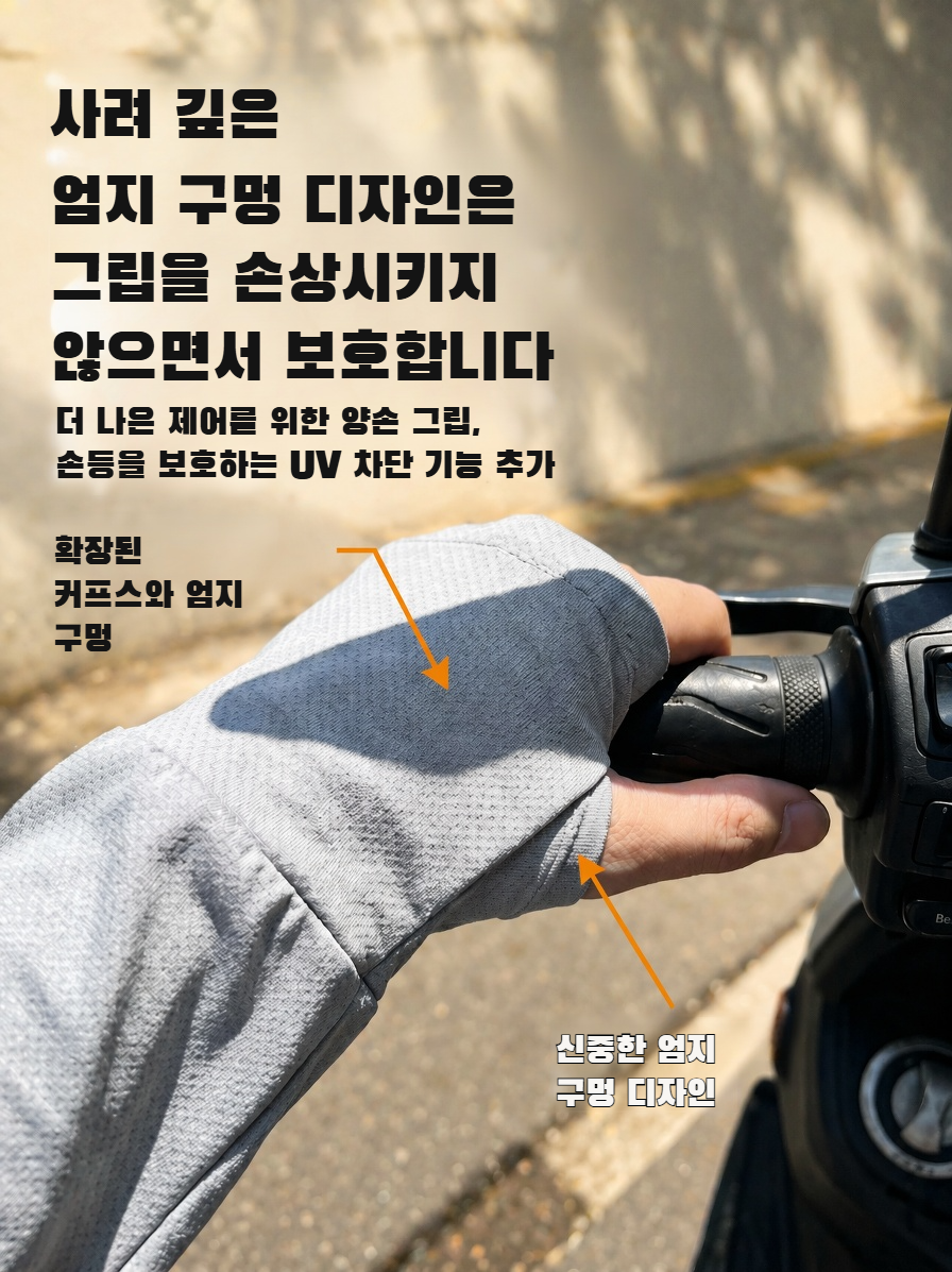 가볍고 통기성 좋은 자외선 차단 썬커버 착용 이미지