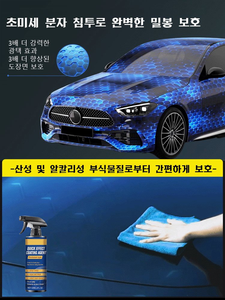 자동차 세라믹 코팅 나노 코팅제