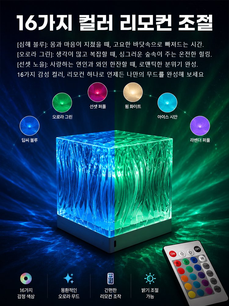 [영혼구원템] 스트레스 순삭 16색 빙하 오로라 무드등