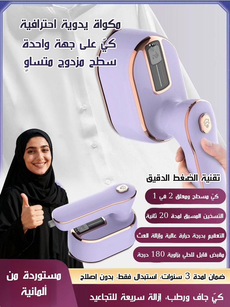 مكواة يدوية محمولة عالية الطاقة للاستخدام المنزلي