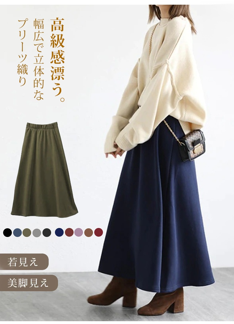 ハイウエストデザインで美脚効果のスカート