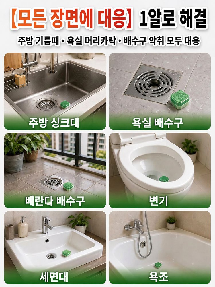 독일 하수구 뚫림 탈취 수용성 젤