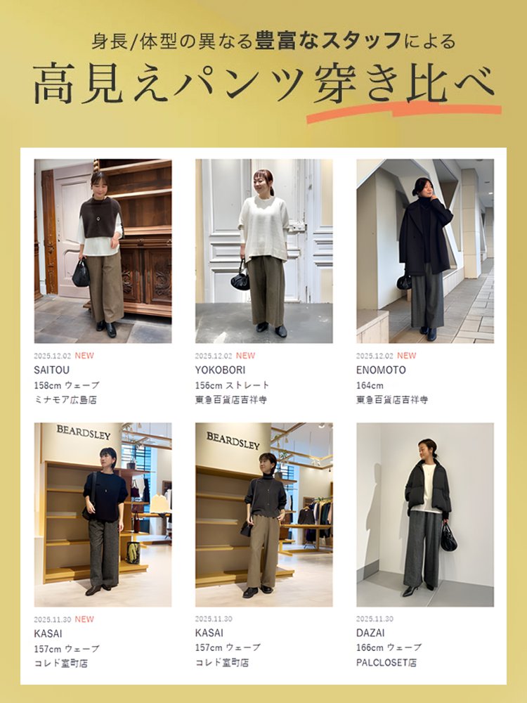 秋冬のウールパンツ ハイウエスト