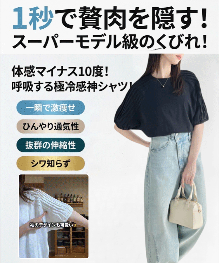 ふんわりシルエットの素材ミックス半袖