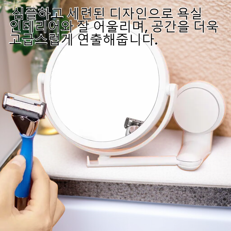 욕실용 양면 확대 면도경