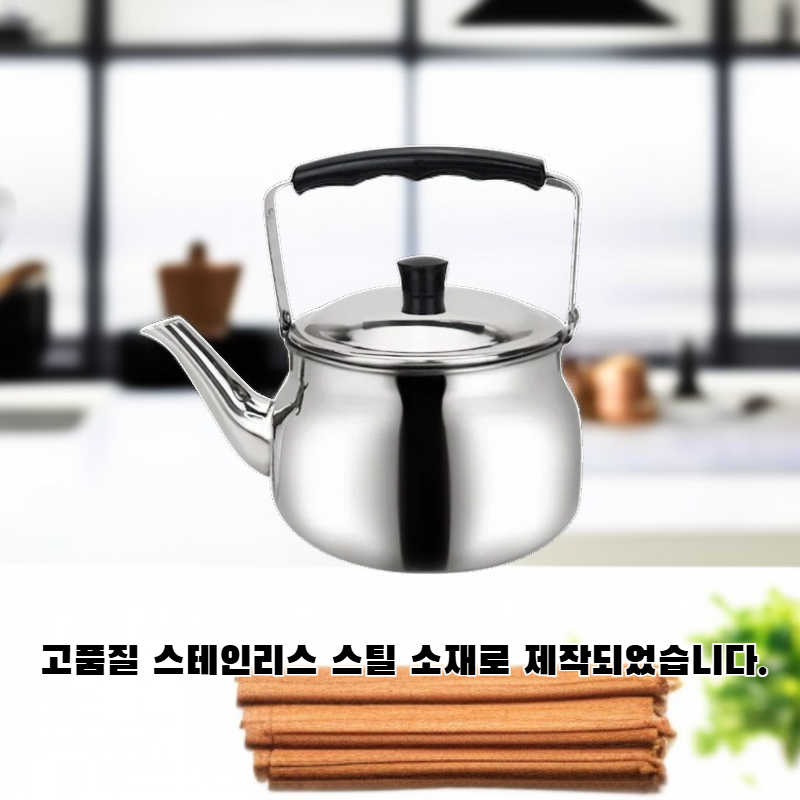 스테인리스 주전자