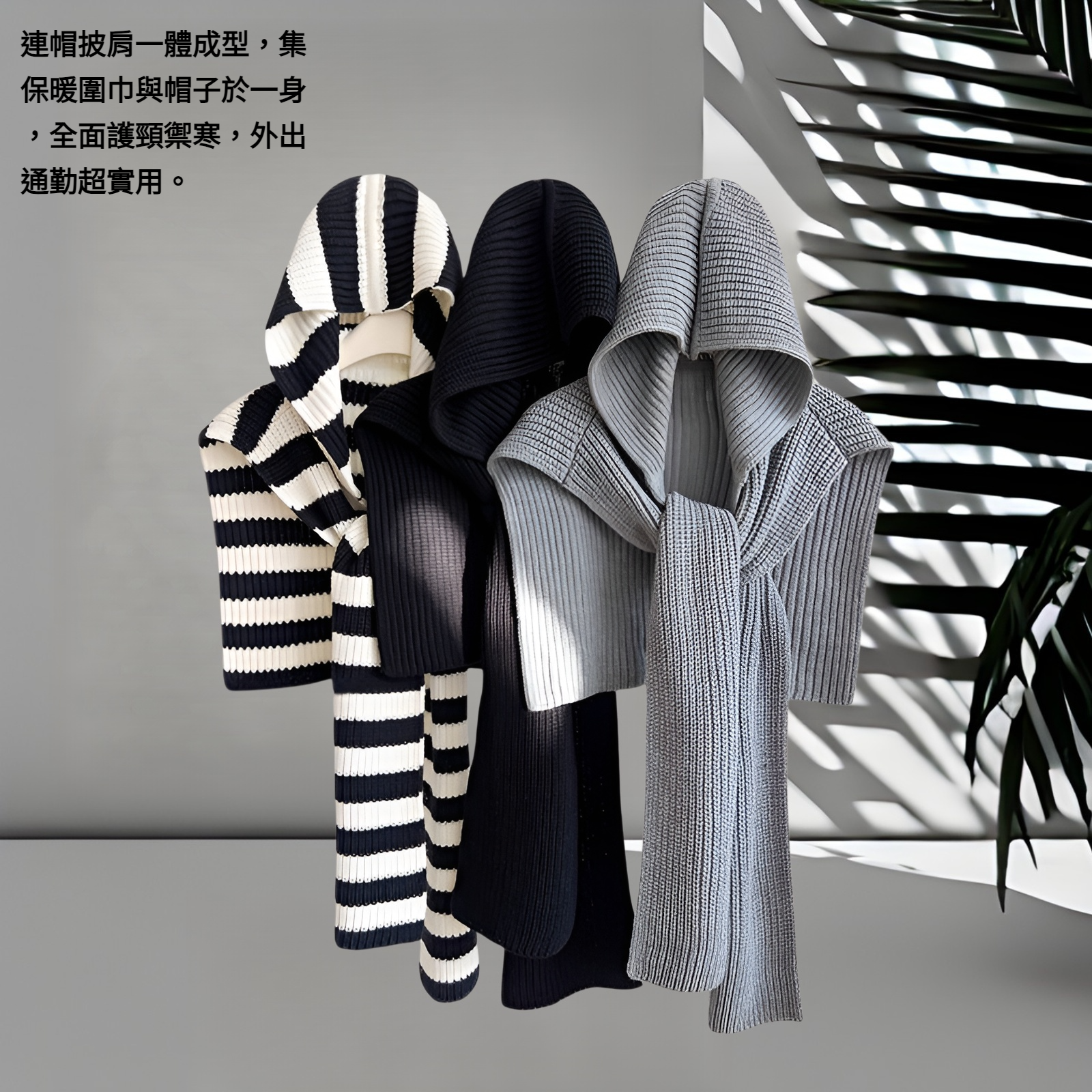 條紋針織連帽披肩 女秋冬新款 保暖圍巾帽 體外搭 護頸圍脖