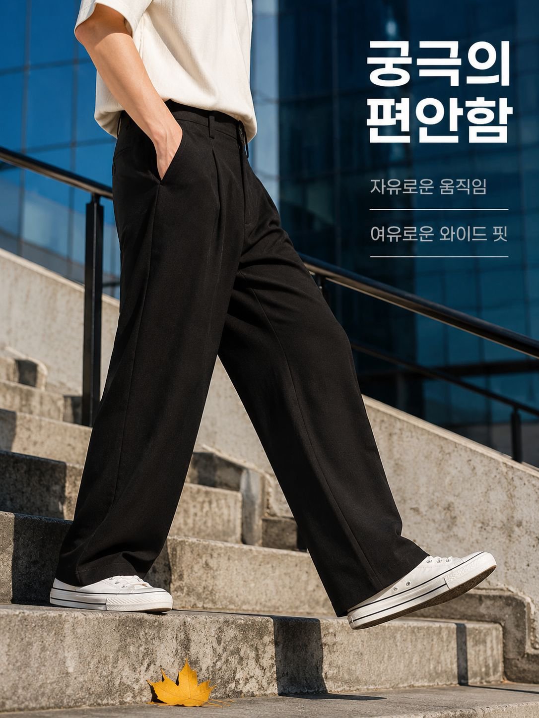 남자 와이드핏 정장바지 캐주얼 통바지 슬랙스