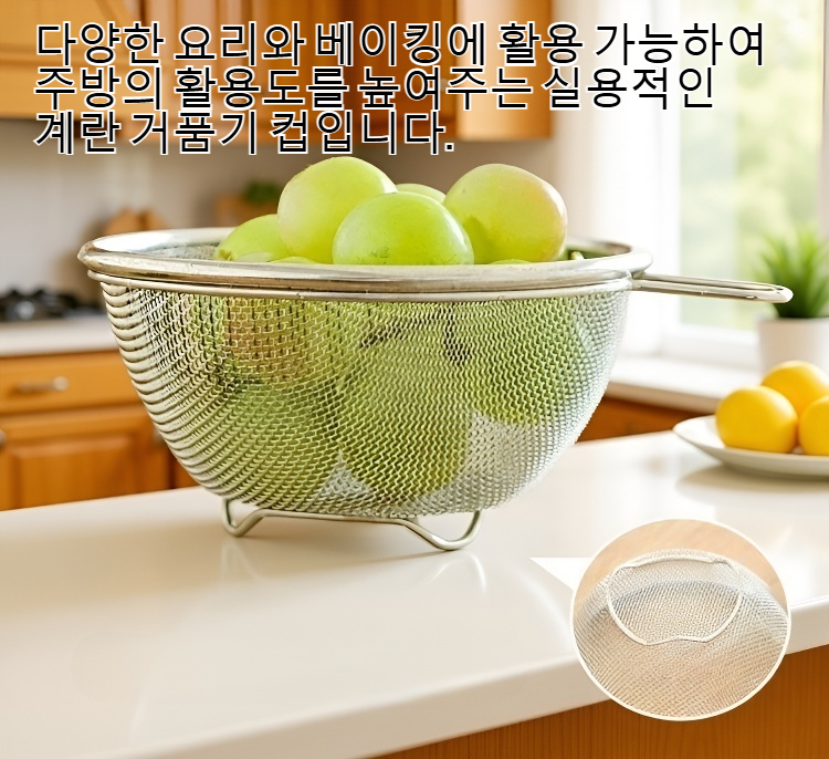 내구성 강한 스테인리스 계란 거품기 컵 측면 모습