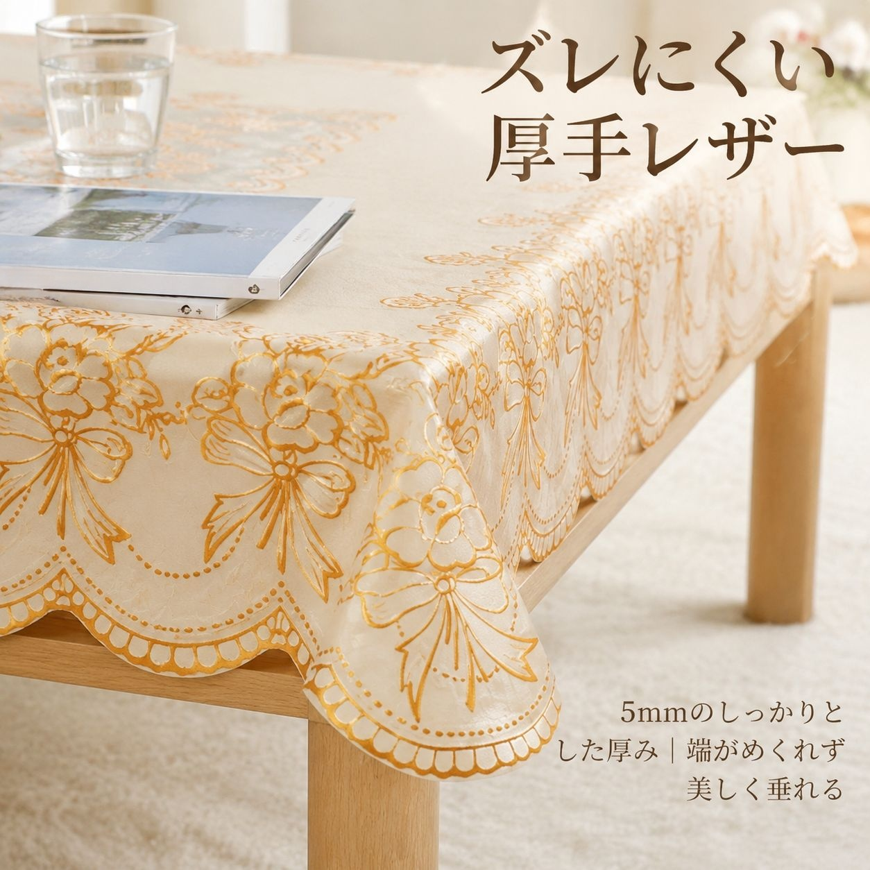 防水・防油・耐熱金箔テーブルクロス コーヒーテーブル用