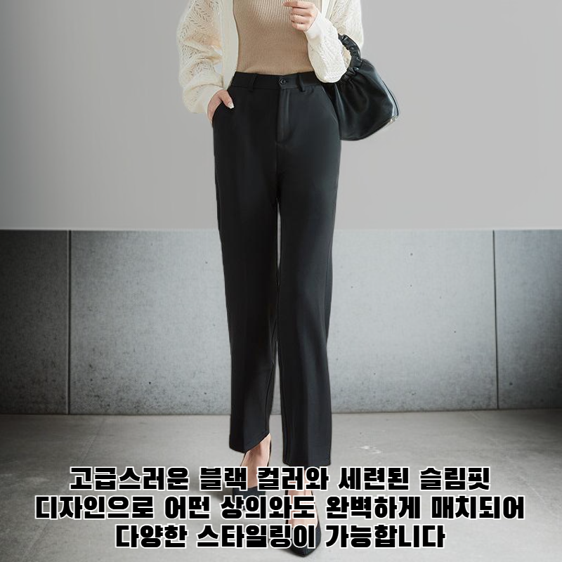 검은색 정장 바지