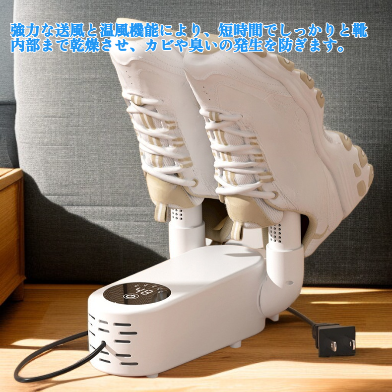 全自動家庭用靴乾燥機