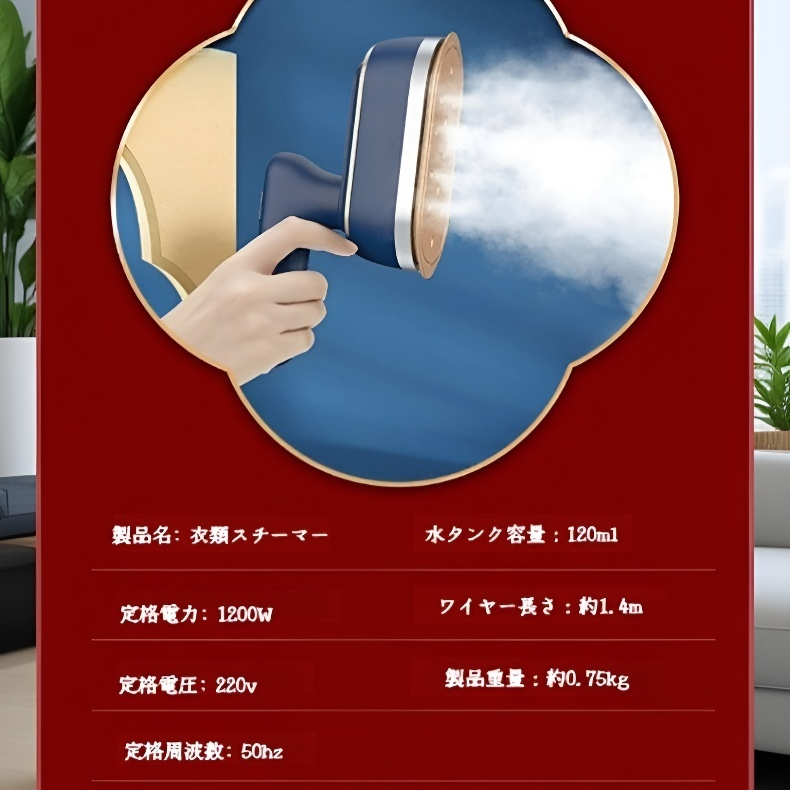 ハンディスチームアイロン