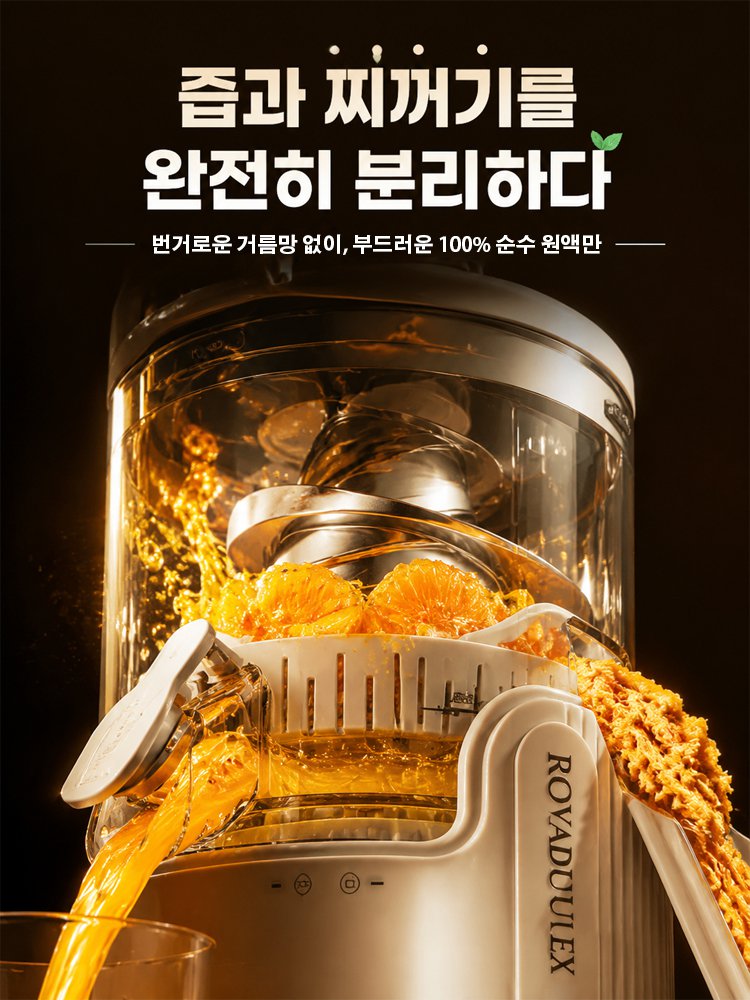 영양 그대로 분리형 착즙기