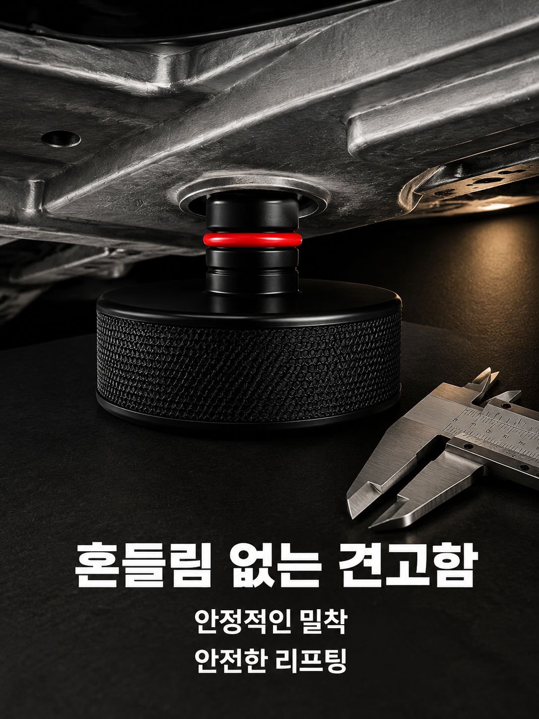 미끄럼 방지 기능의 고무 패드