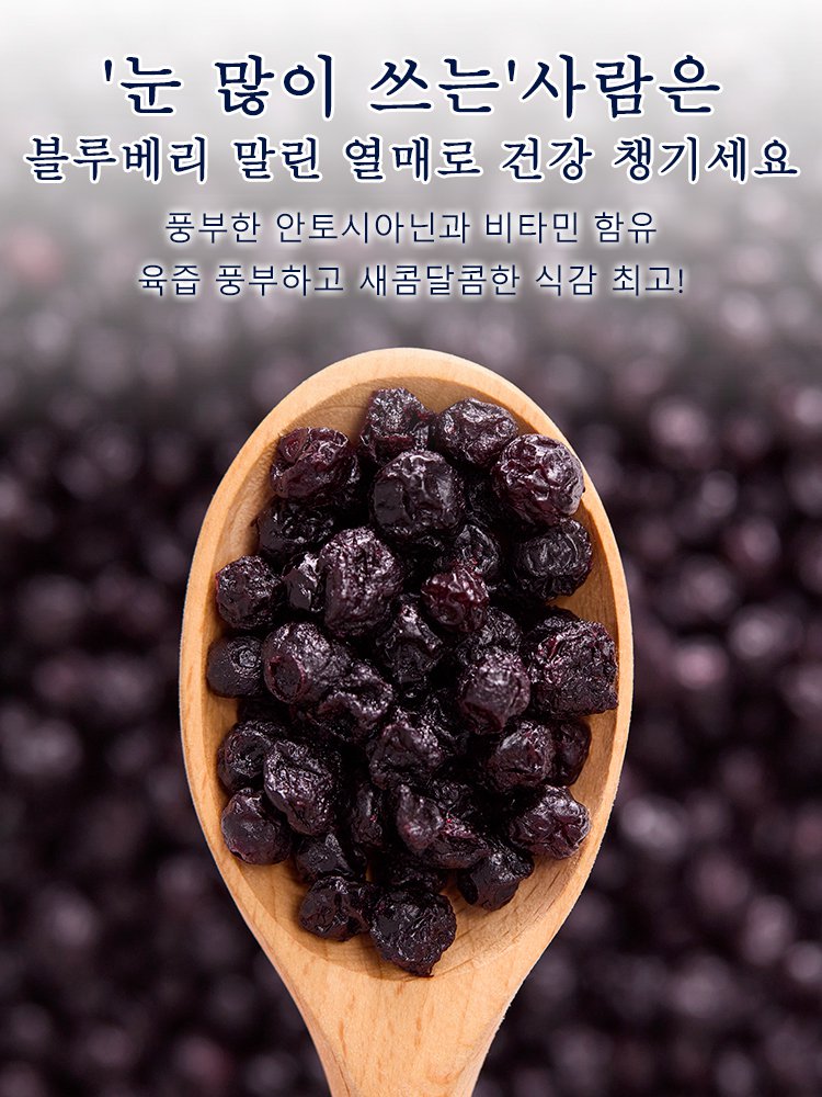 무설탕 블루베리 야생 과일 말린 것 설탕 얼룩 큰 과일 노소 누구나 말린 것