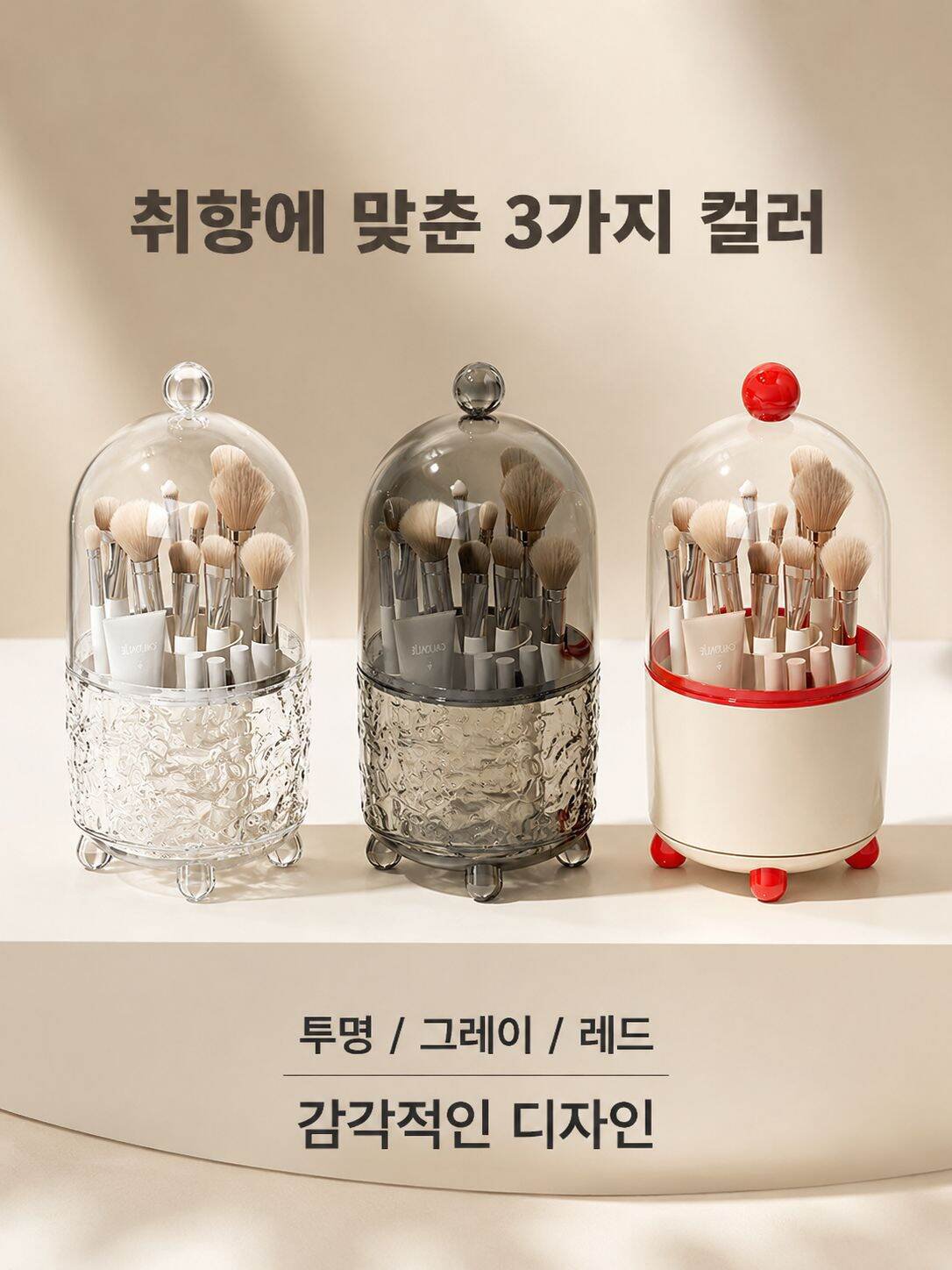 투명 회전형 화장붓 립스틱 덮개 먼지방지 수납통