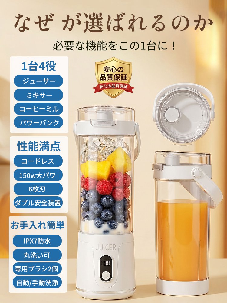 【期間限定モデル】旅行用電動ジューサーカップ