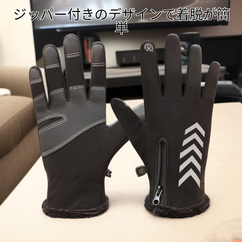 ジッパー付き、ほつれた、矢印型の撥水手袋