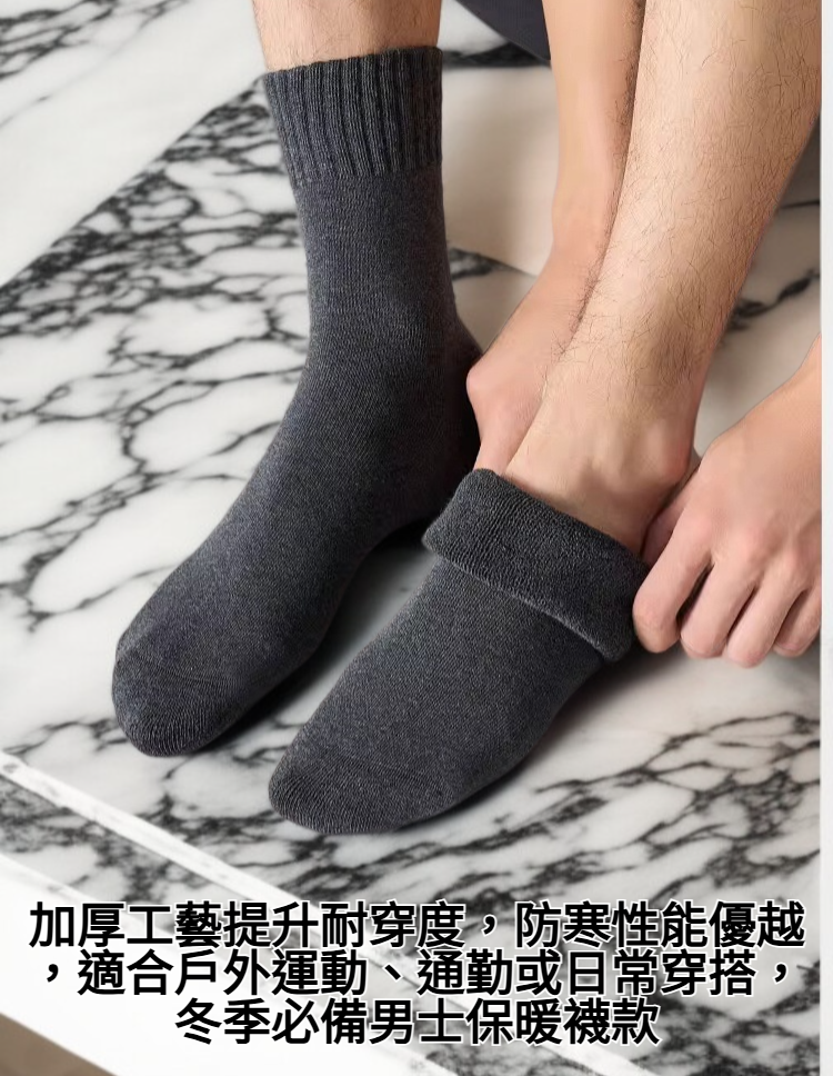 男款加絨加厚毛圈中筒襪展示