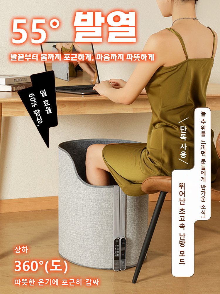 초고속 온열 발히터 난방 레그 워머 
