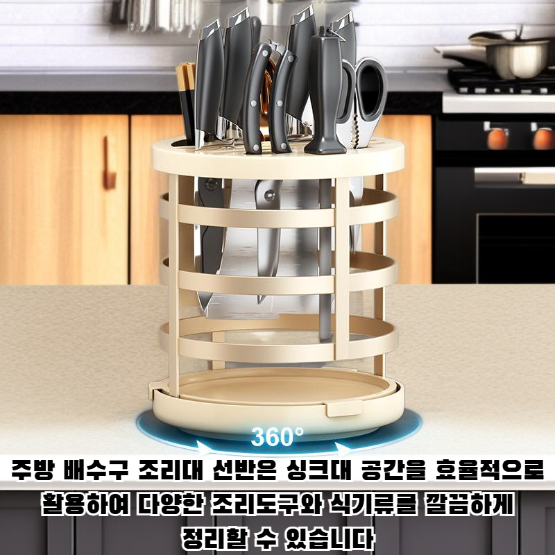 주방 배수구 조리대 선반