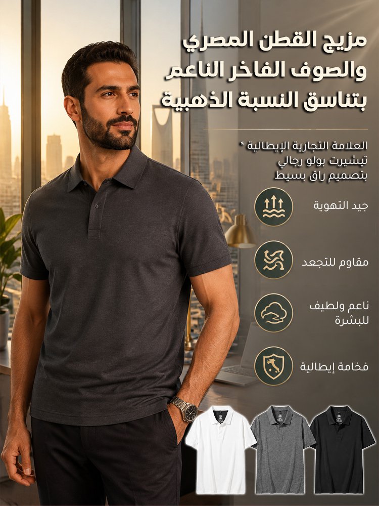 تيشيرت بولو رجالي بتصميم راق بسيط من مزيج قطن مصري وصوف