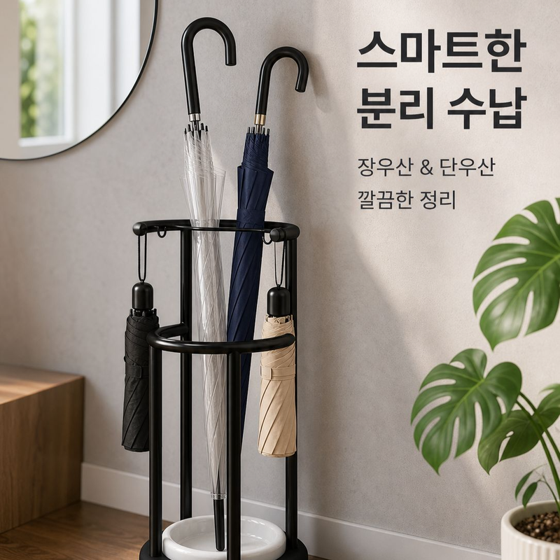 가정용 입구 우산 걸이, 협소한 공간 우산 수납 장, 이동식 우산 수납 장식