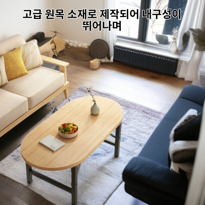 접이식 거실 원목 낮은 테이블