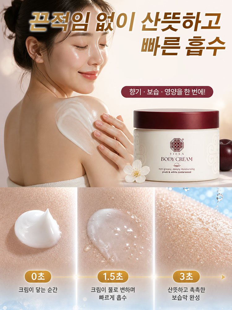 은은한 향 촉촉한 보습 바디로션