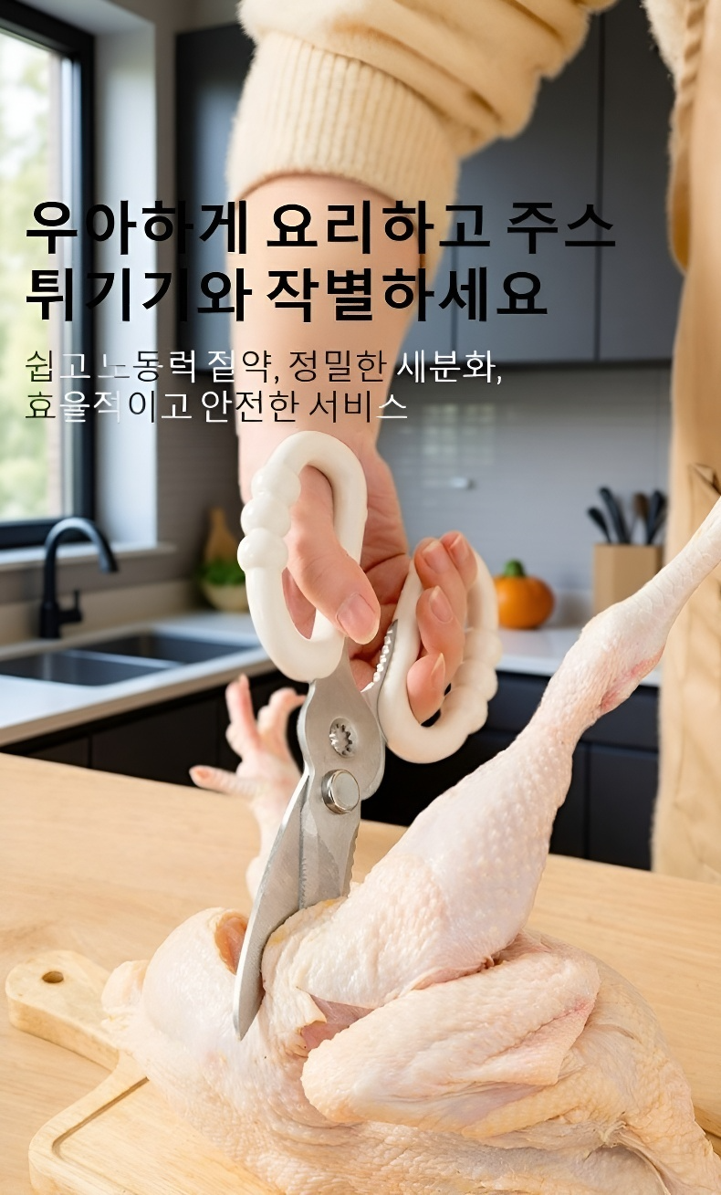 오리 절단용 다용도 가위 주방 수납