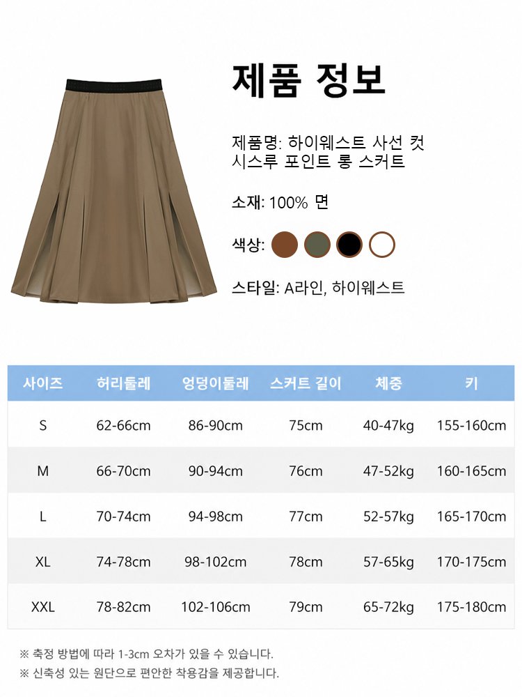 하이웨스트 사선 컷 시스루 포인트 롱 스커트