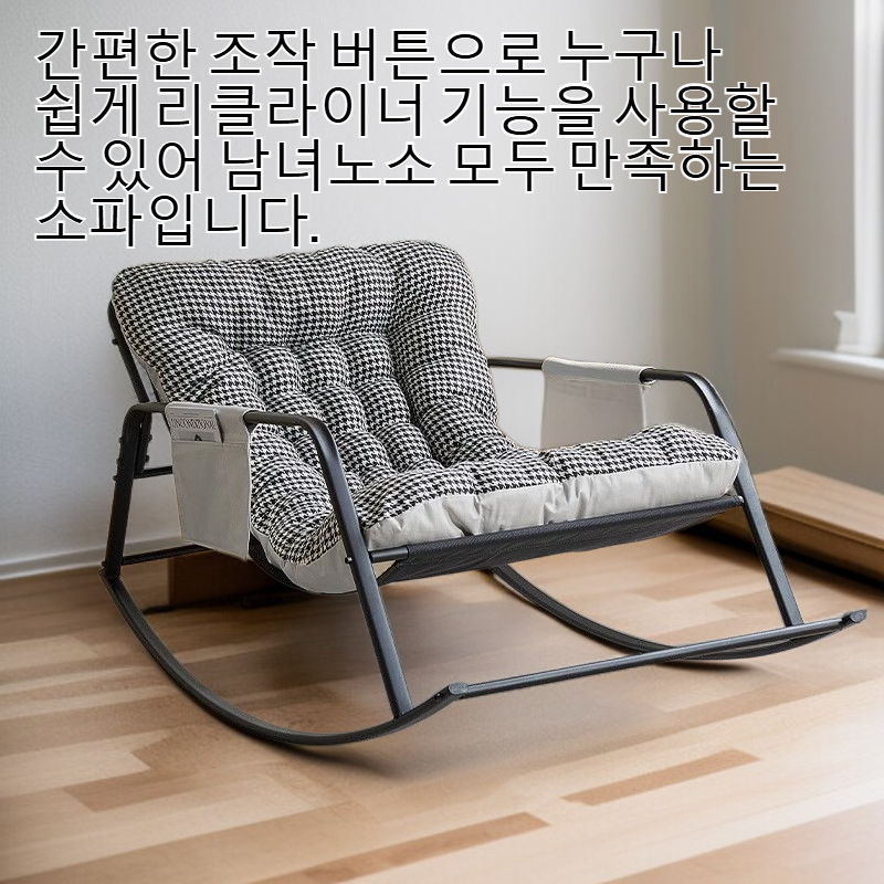 홈 레크리에이션 더블 소파 리클라이너 전체 모습