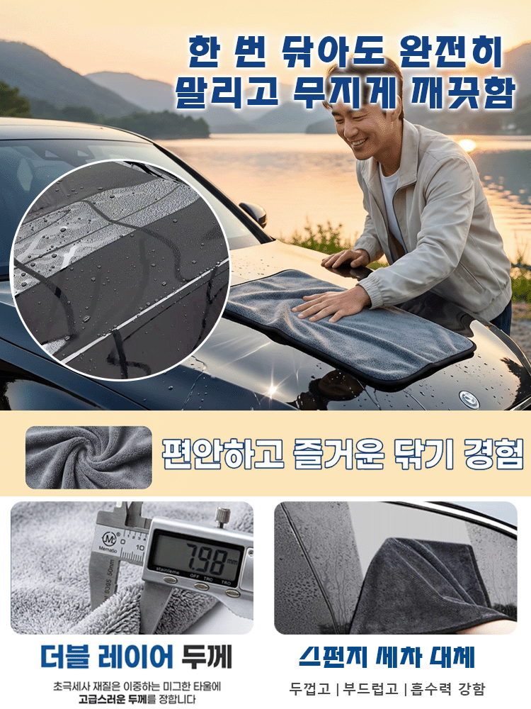 두꺼운 흡수성 세차 수건