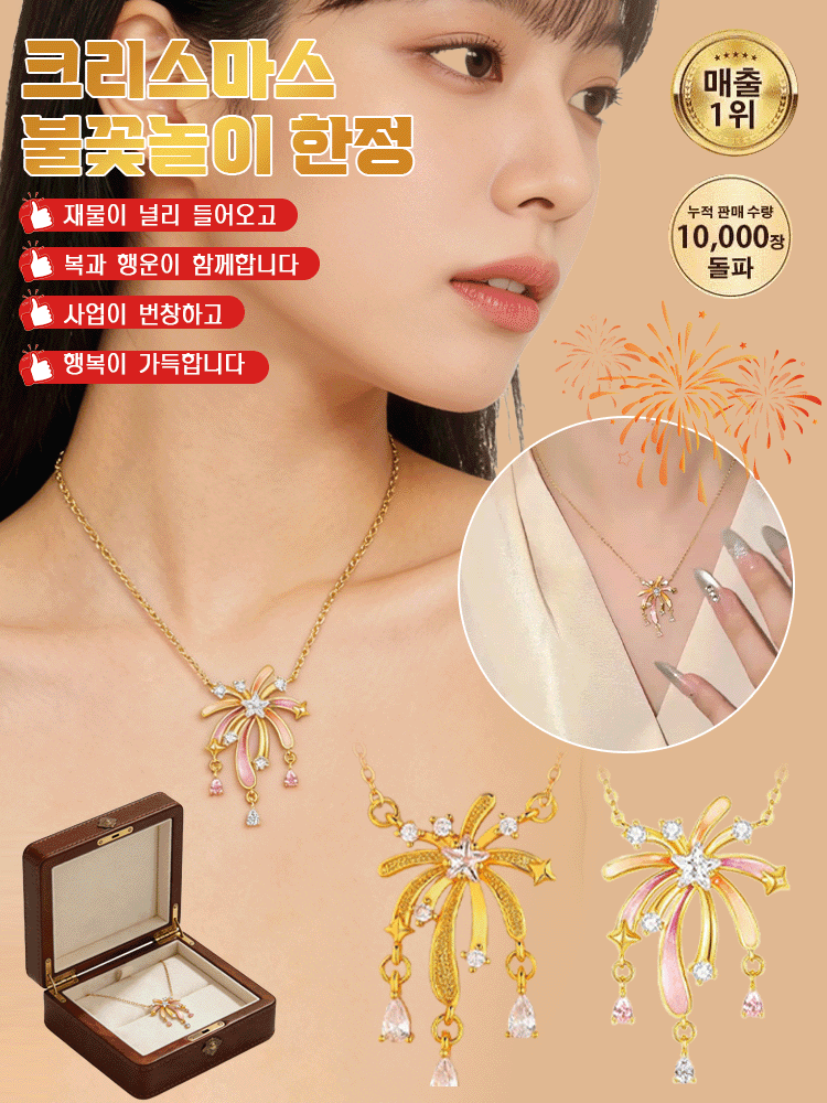 로맨틱 스파크 행운 목걸이