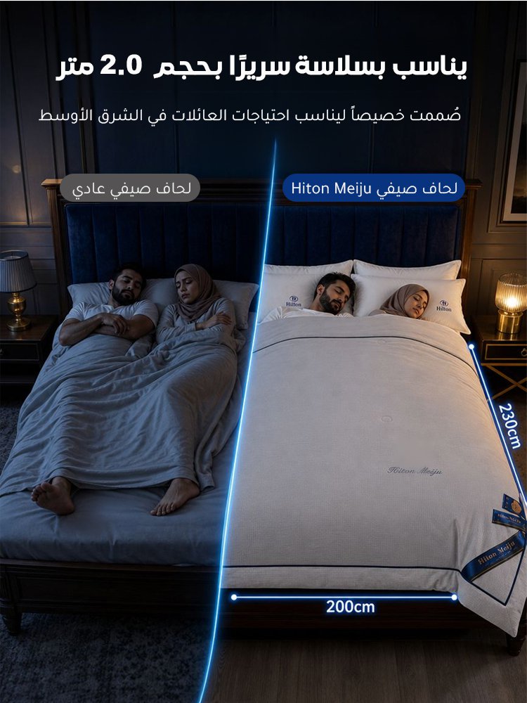 لحاف صيفي فندقي بحرارة ثابتة وحشوة حرير