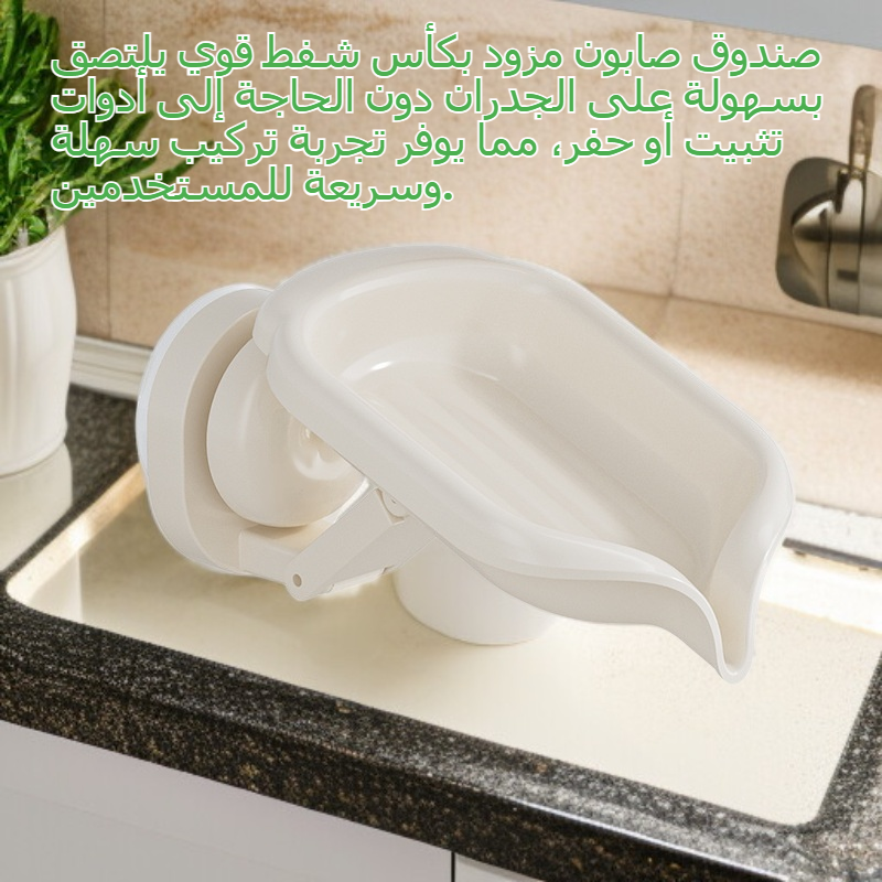 صندوق صابون بكأس شفط