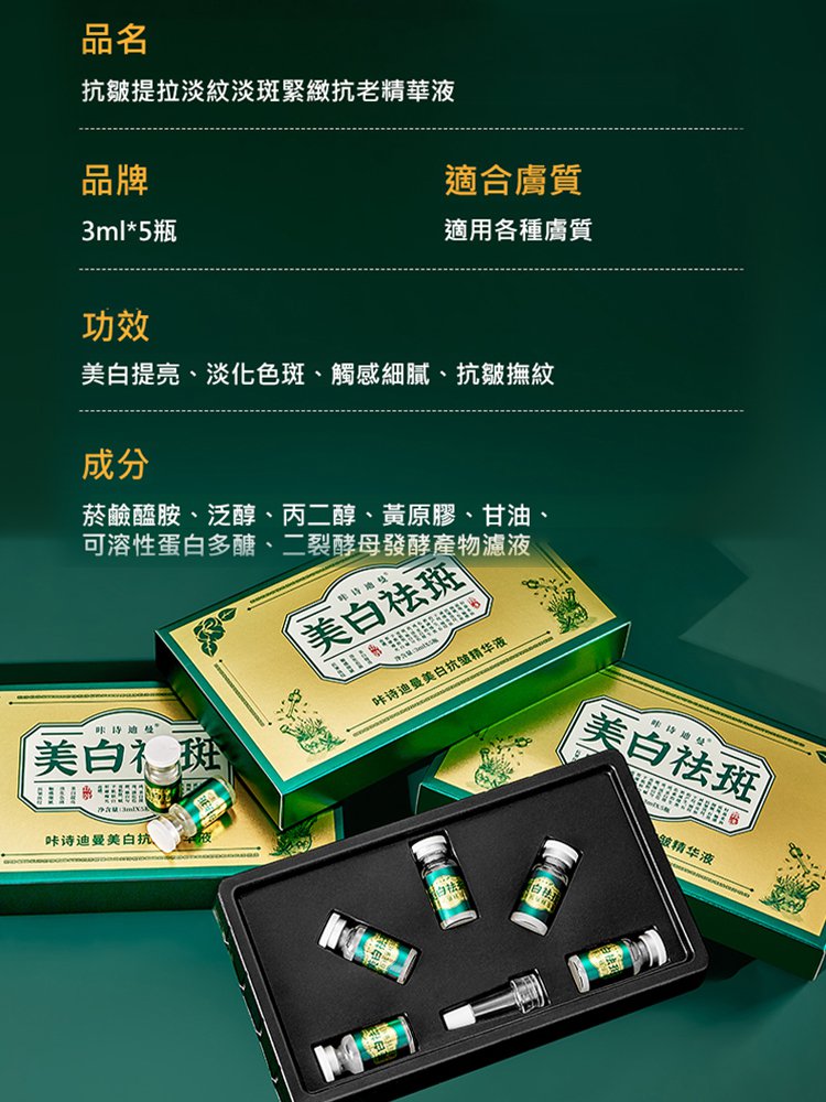 抗皺提拉淡紋淡斑緊緻抗老精華液