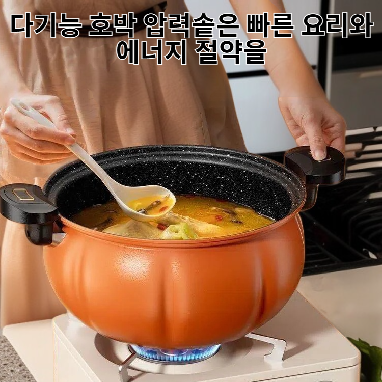 다기능 호박 압력솥 가정용 마이크로 압력솥