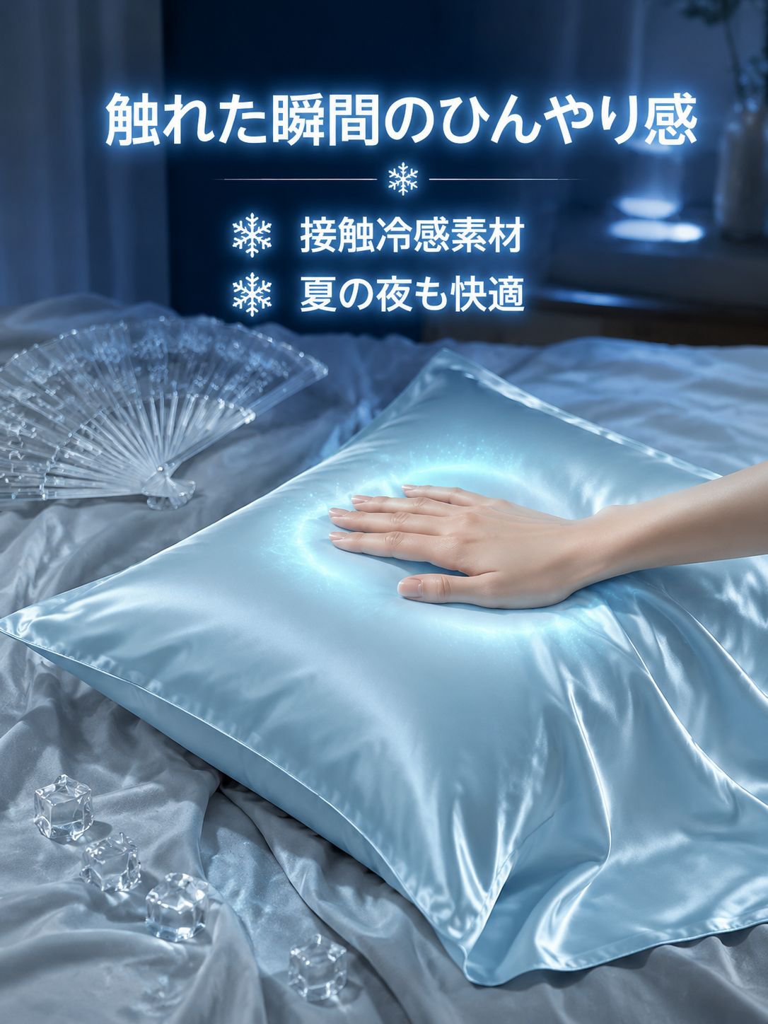 lp-detail-9-卖点图1-接触冷感视觉化.jpg