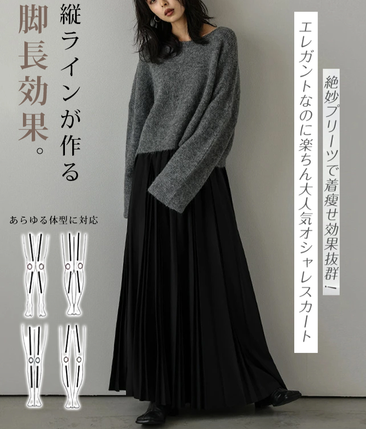 黒いプリーツスカート